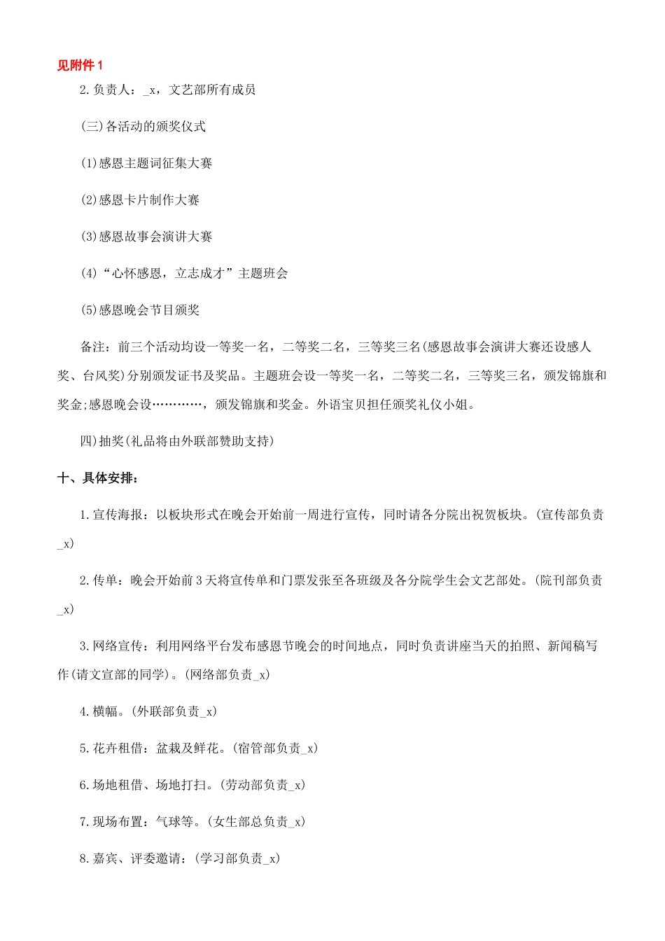 大学生感恩节活动策划方案_第3页