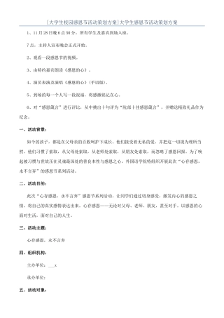 大学生感恩节活动策划方案
