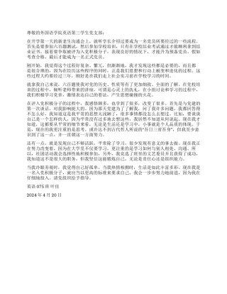 大学生成为入党积极分子有感思想汇报