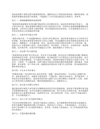 大学生成功面试法宝和技巧