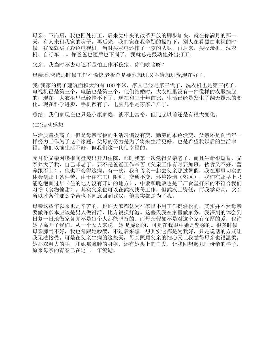 大学生成长改革发展社会实践报告_第2页