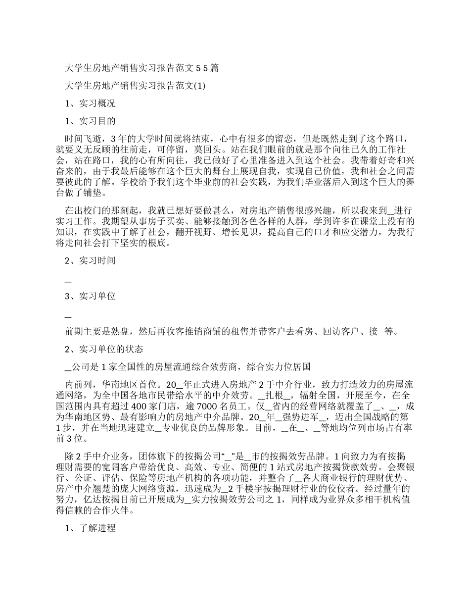 大学生房地产销售实习报告例文2024_第1页