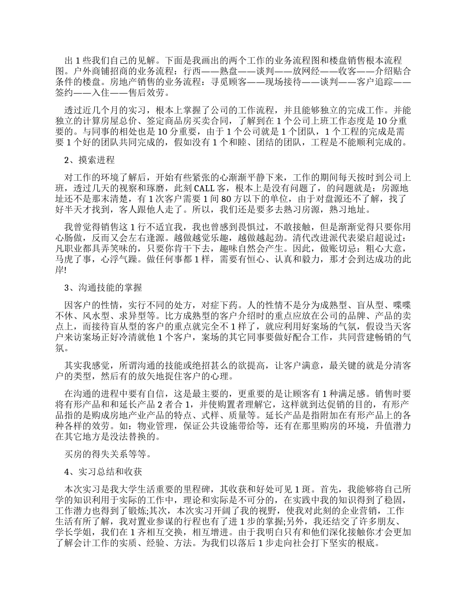 大学生房地产销售实习报告例文2024_第2页