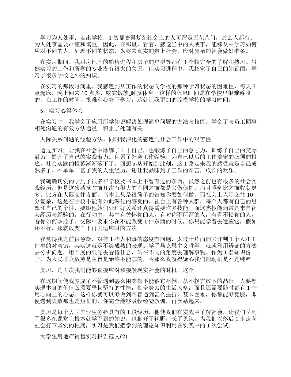 大学生房地产销售实习报告例文2024_第3页