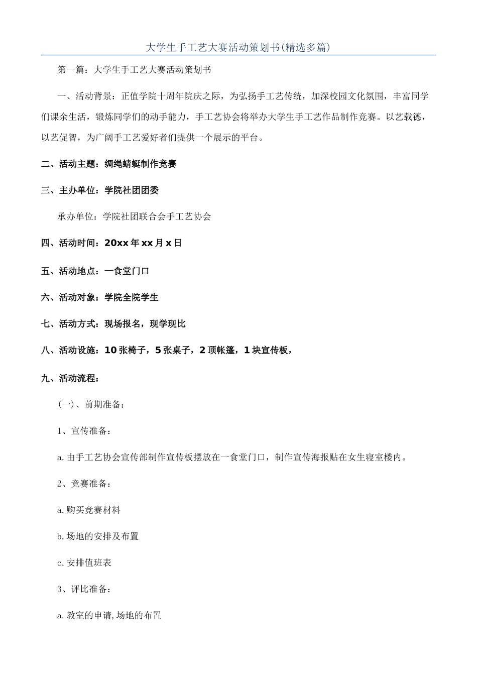 大学生手工艺大赛活动策划书_第1页