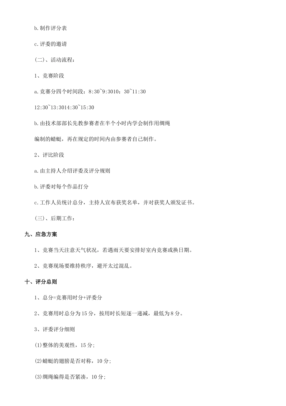 大学生手工艺大赛活动策划书_第2页