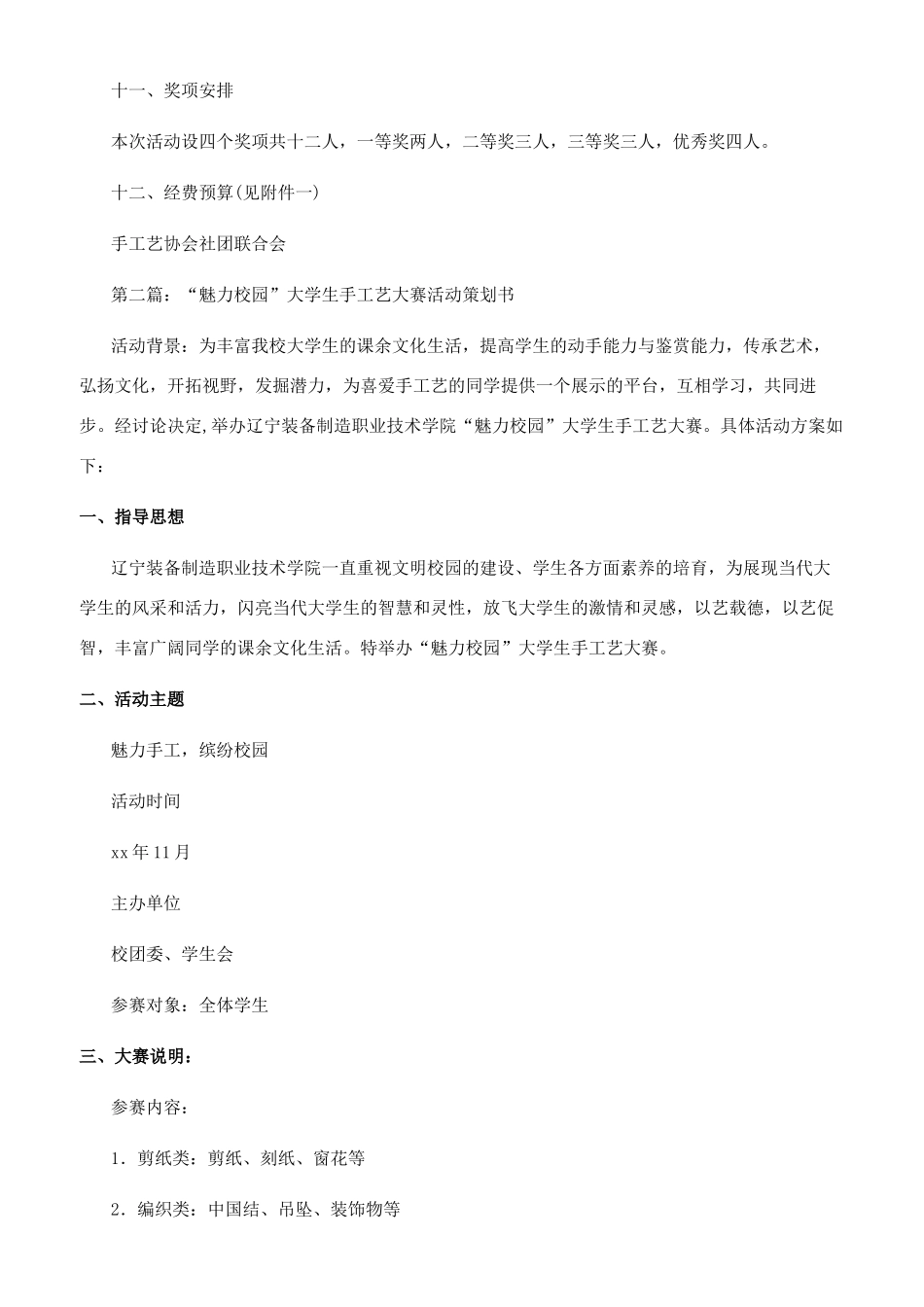 大学生手工艺大赛活动策划书_第3页