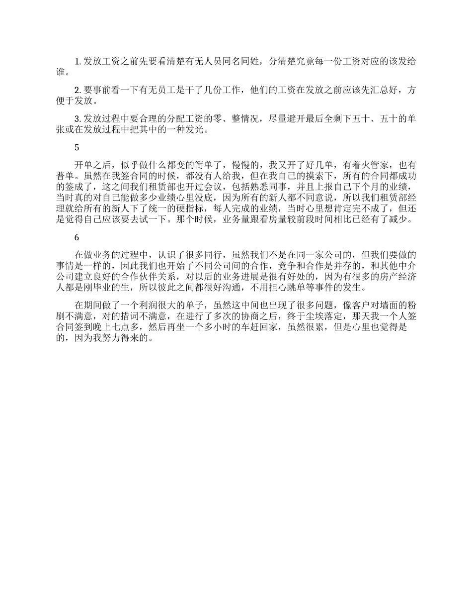 大学生房地产销售实习周记_第3页