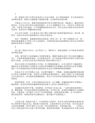 大学生房地产销售实习周记