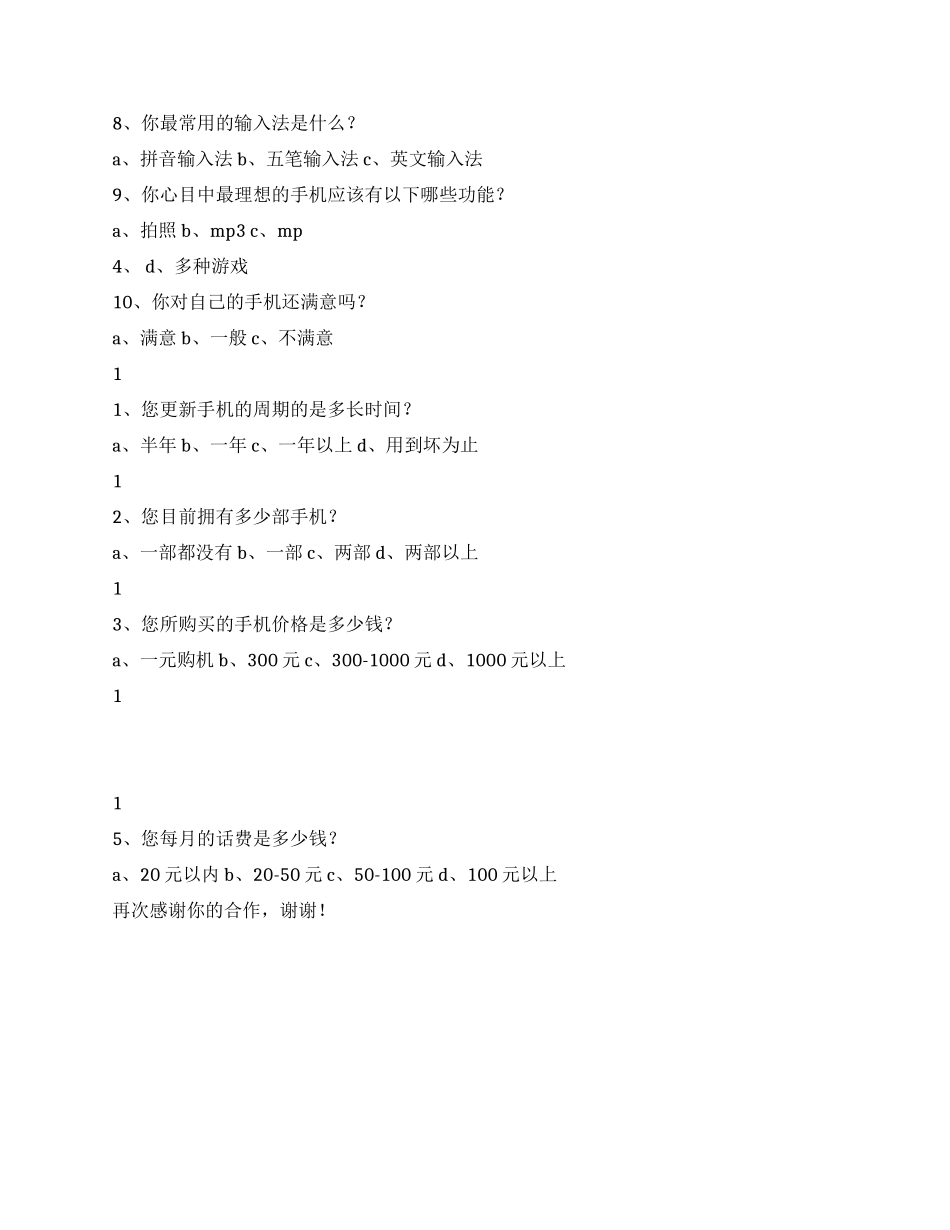 大学生手机使用情况调查报告_第2页