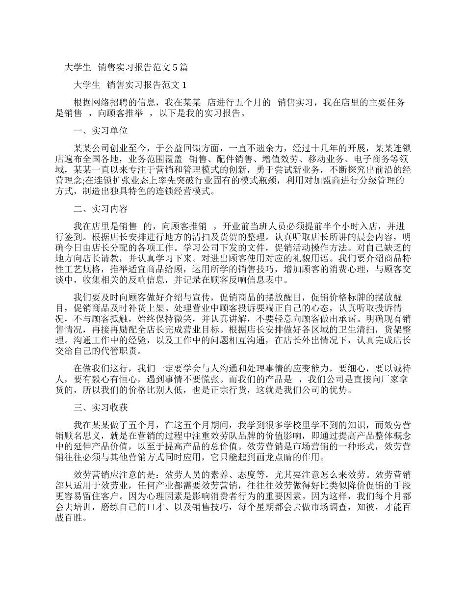 大学生手机销售实习报告例文2024_第1页