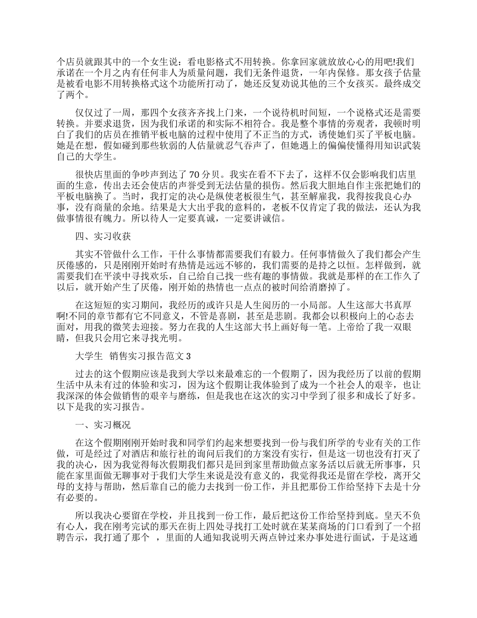 大学生手机销售实习报告例文2024_第3页