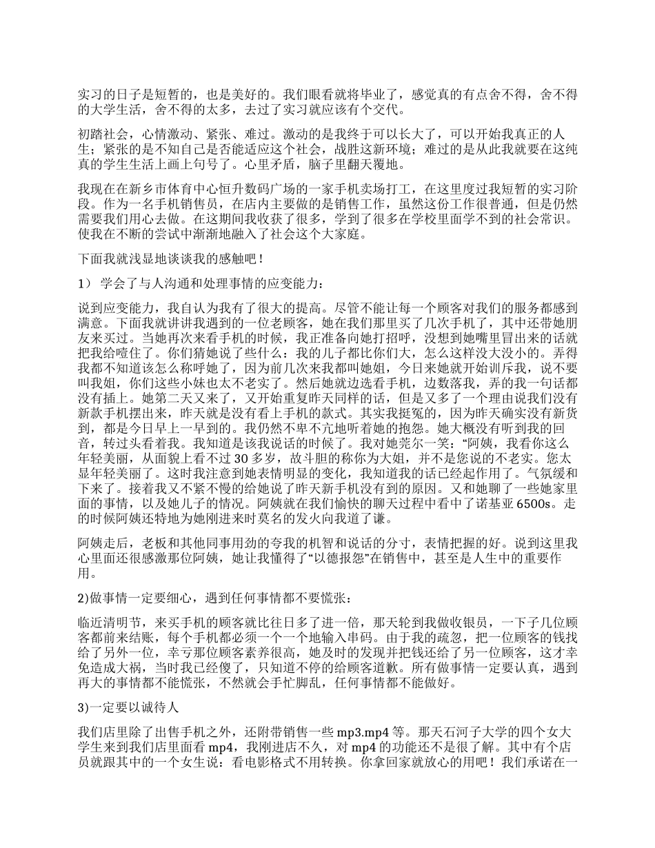 大学生手机销售实习报告_第1页