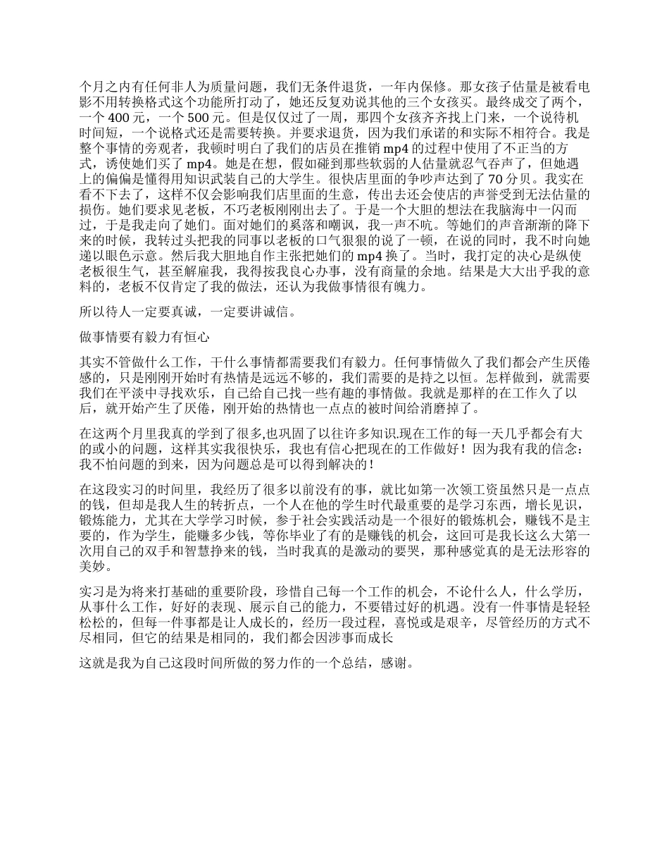 大学生手机销售实习报告_第2页