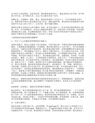 大学生手机销售实习报告
