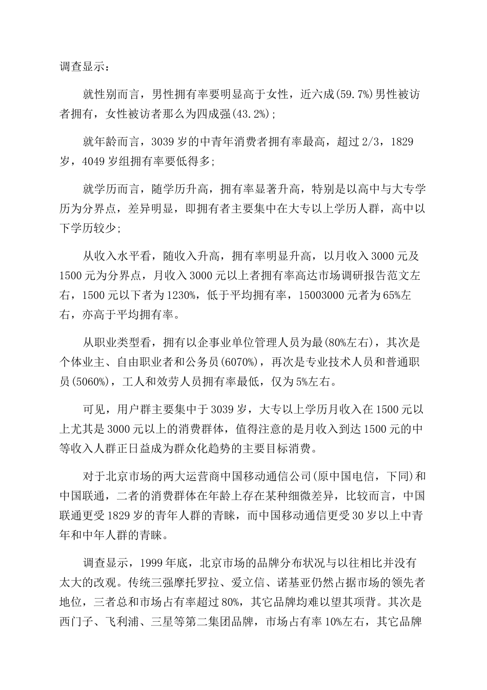 大学生手机市场调研报告范文精选_第2页