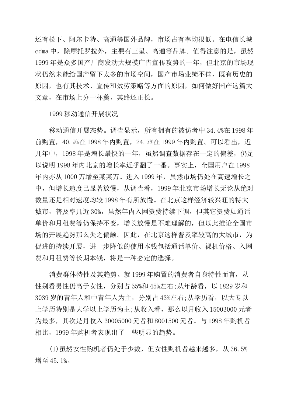 大学生手机市场调研报告范文精选_第3页