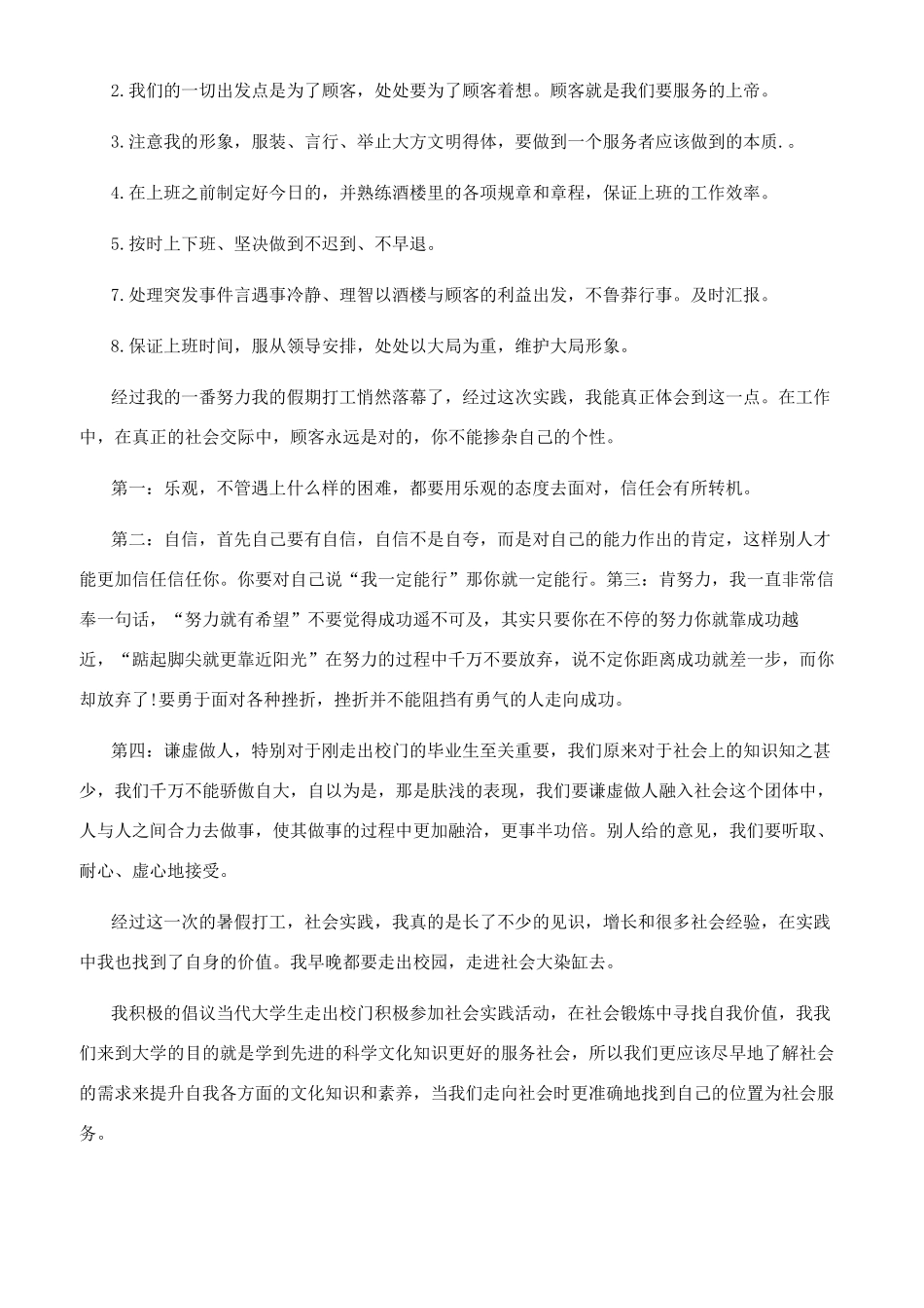 大学生打工实践自查报告_第2页