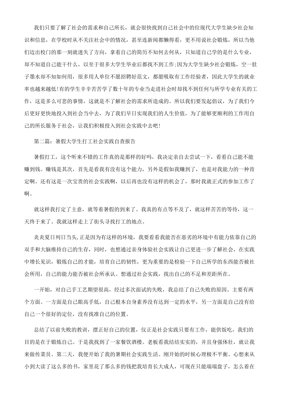 大学生打工实践自查报告_第3页