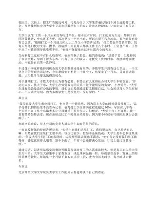 大学生打工感言心得体会