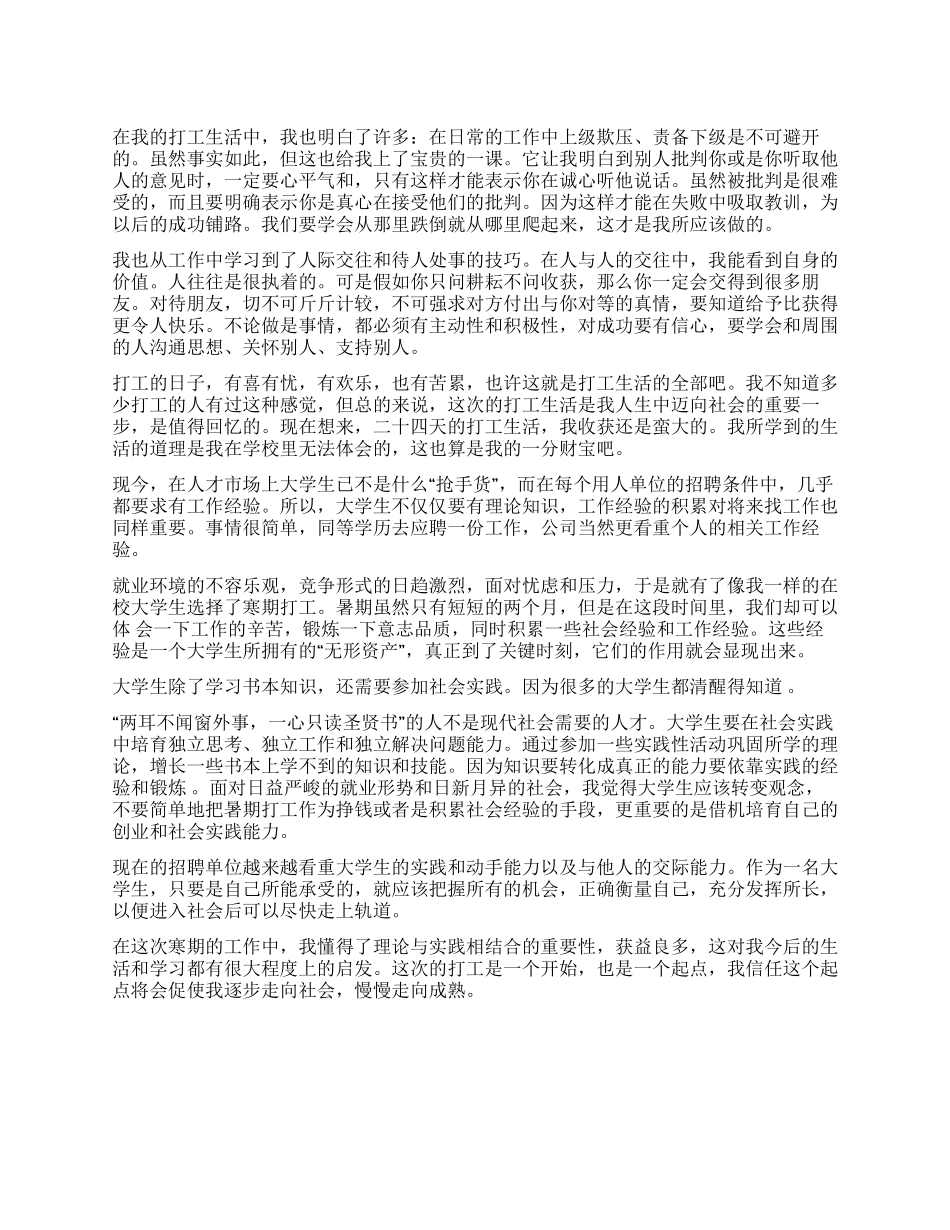 大学生打工心得体会_第1页