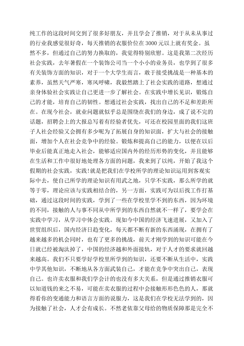 大学生打工社会实践报告范文4篇_第3页