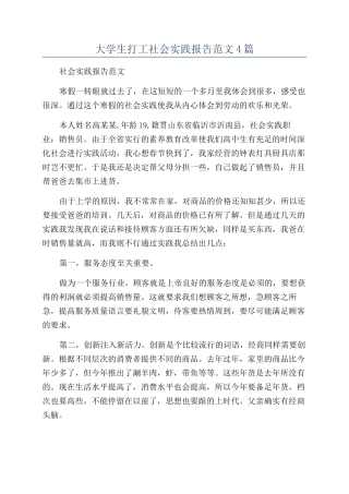 大学生打工社会实践报告范文4篇