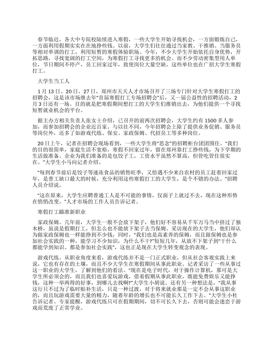 大学生打工社会实践报告_第1页