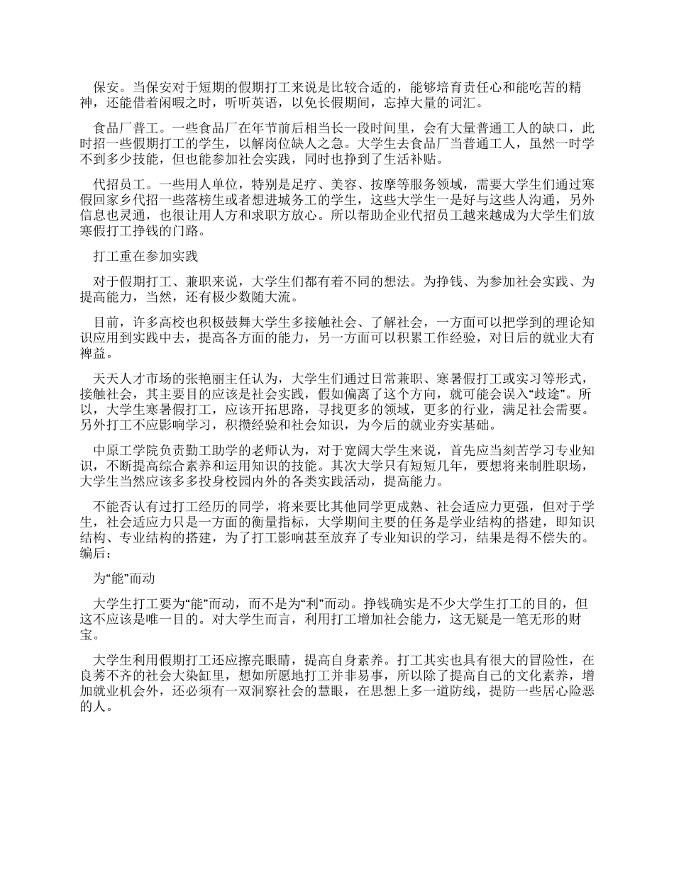 大学生打工社会实践报告_第2页