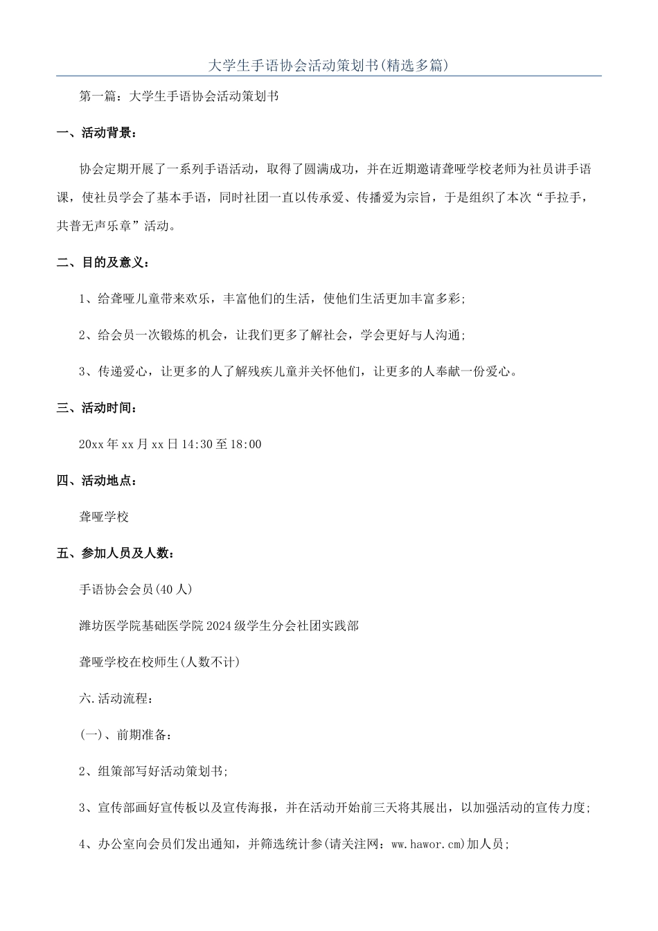 大学生手语协会活动策划书_第1页
