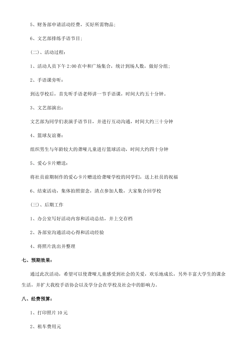 大学生手语协会活动策划书_第2页