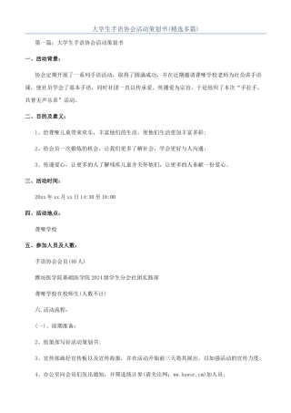 大学生手语协会活动策划书