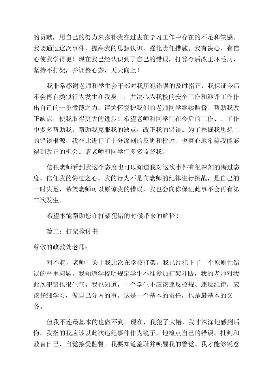大学生打架检讨书(精选多篇)_第3页