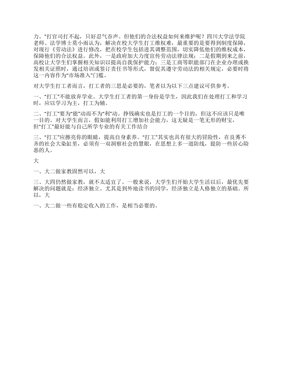 大学生打工调查报告_第2页