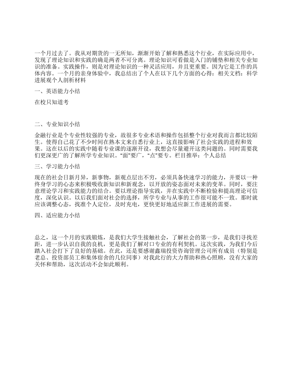 大学生投资咨询公司毕业实习报告_第1页