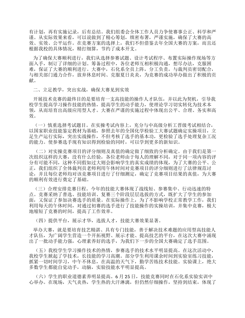 大学生技能大赛工作总结_第2页