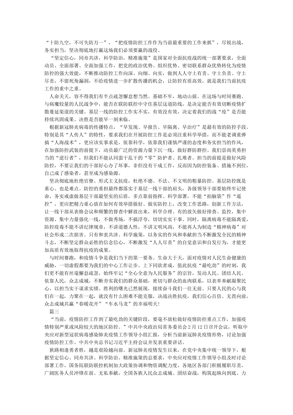 大学生抗击疫情学习心得体会1000字3篇_第2页