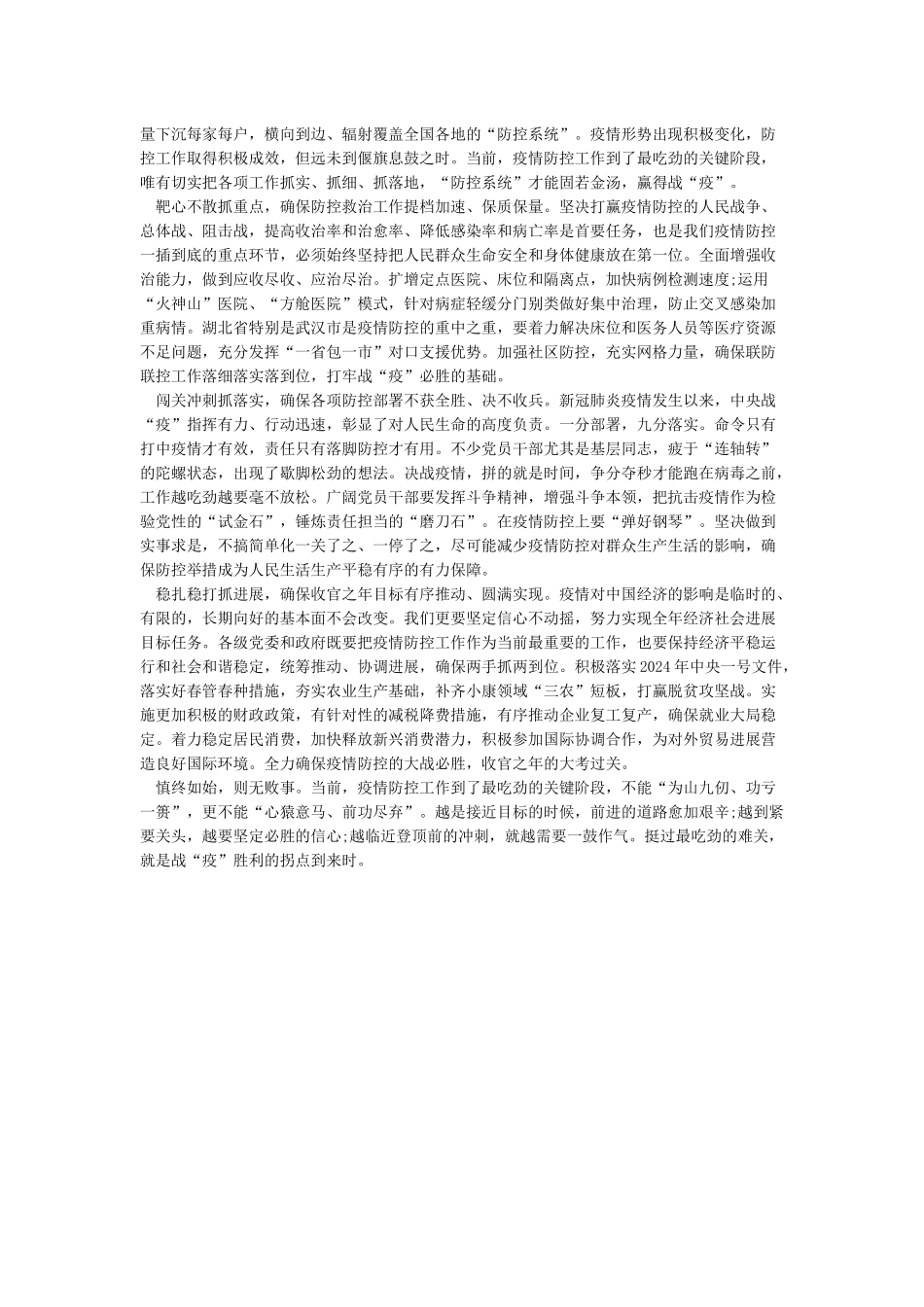 大学生抗击疫情学习心得体会1000字3篇_第3页