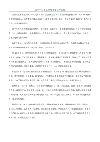 大学生抗击新型肺炎疫情发言稿