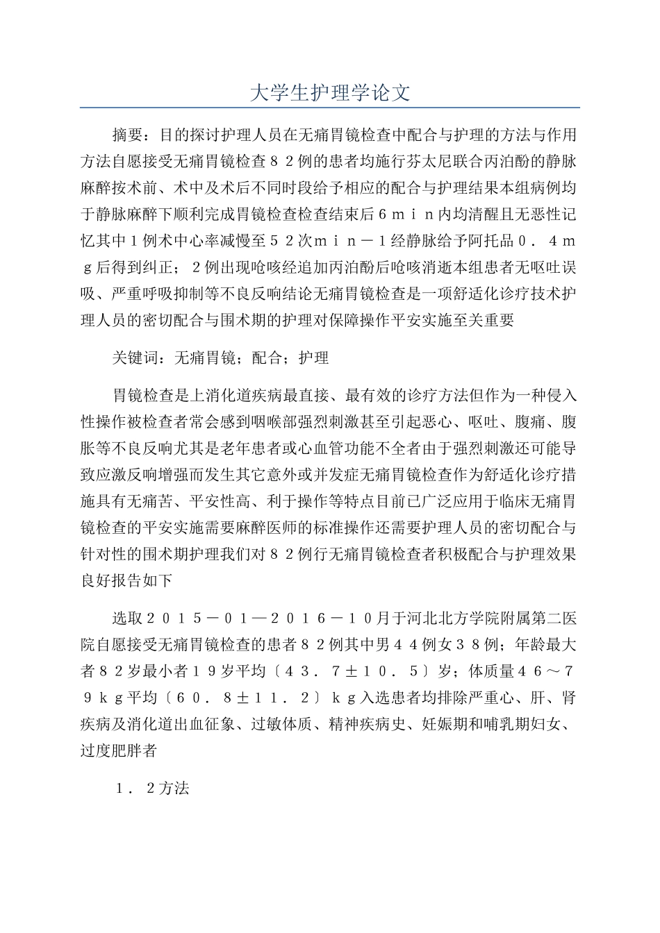 大学生护理学论文_第1页