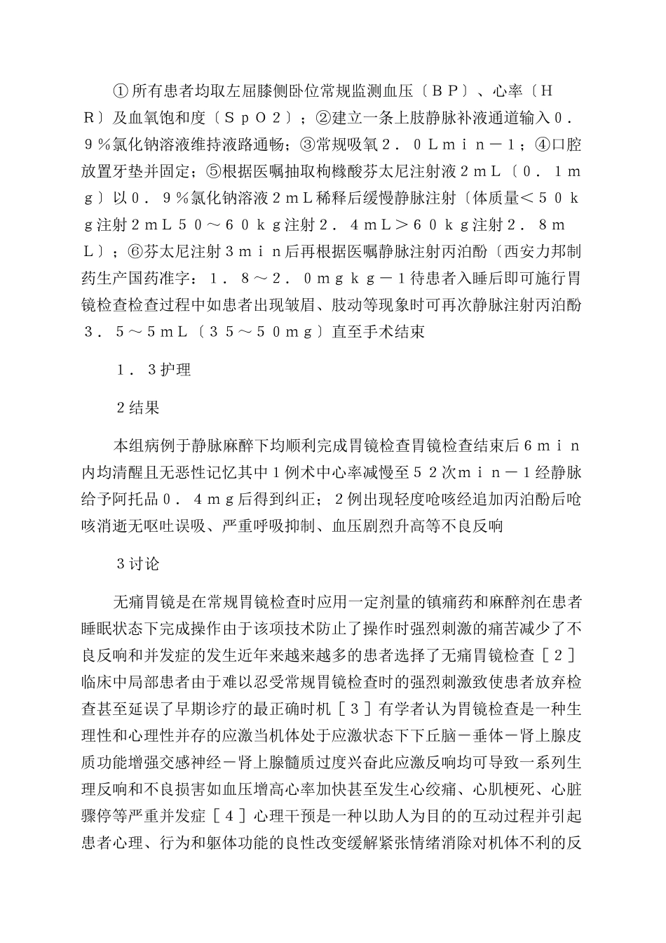 大学生护理学论文_第2页