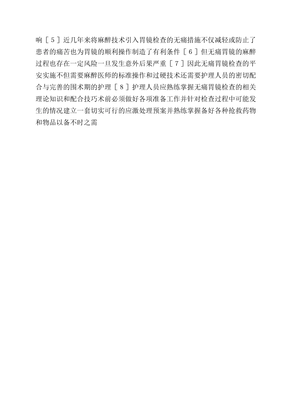 大学生护理学论文_第3页