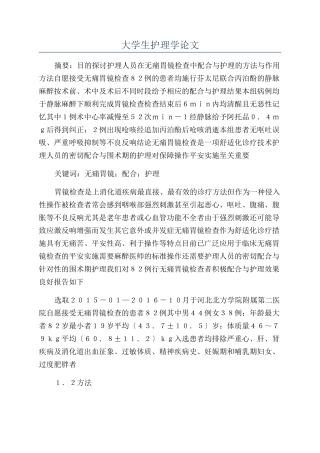 大学生护理学论文