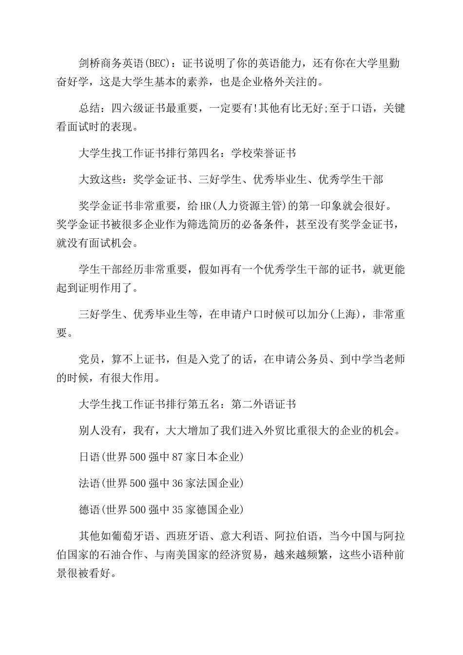 大学生找工作时需要的证书排行榜_第2页