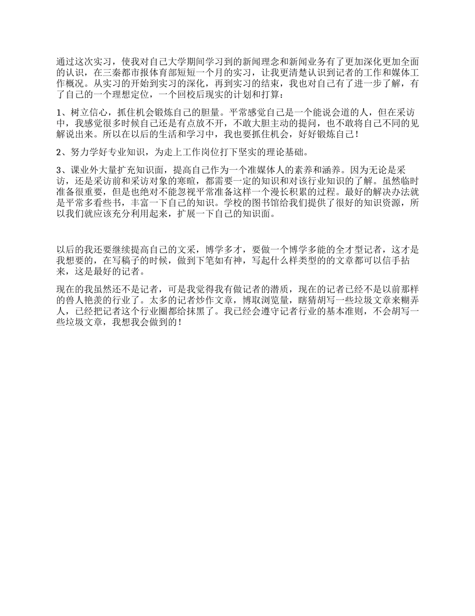 大学生报社体育部新闻实习总结_第2页