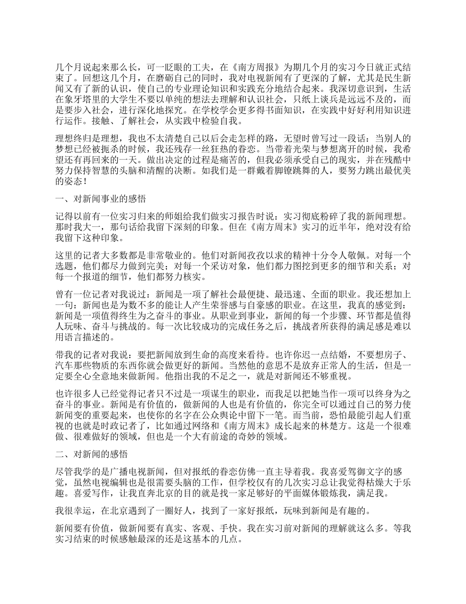 大学生报社的实践报告_第1页