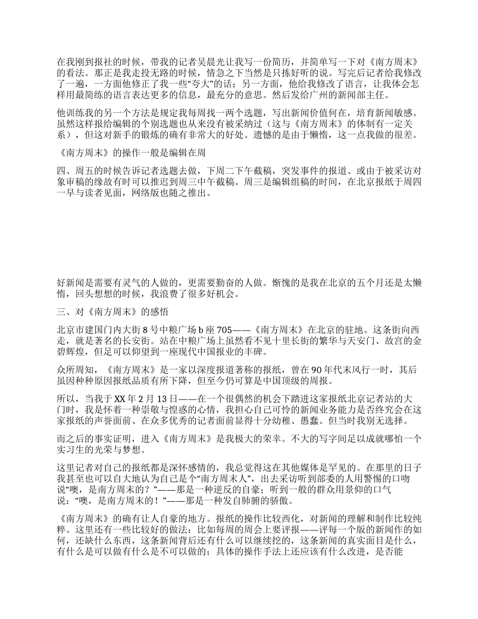 大学生报社的实践报告_第2页