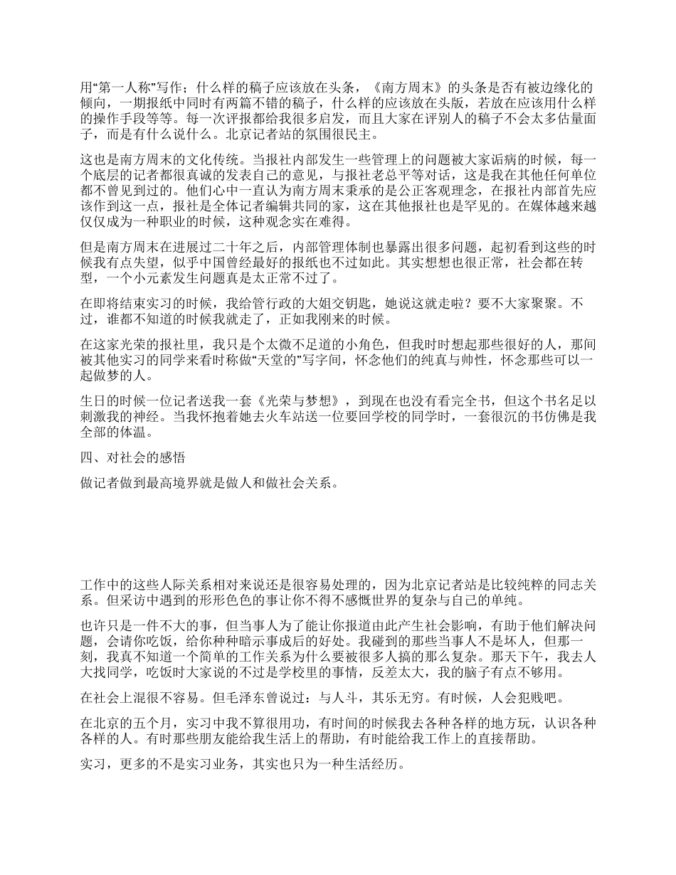 大学生报社的实践报告_第3页