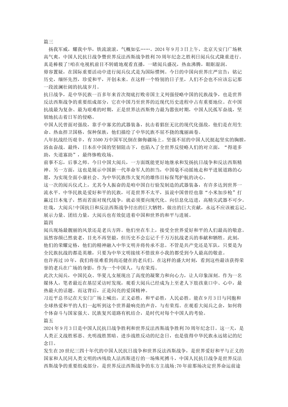 大学生抗战70周年大阅兵观后感500-作文1250字-观后感_第2页