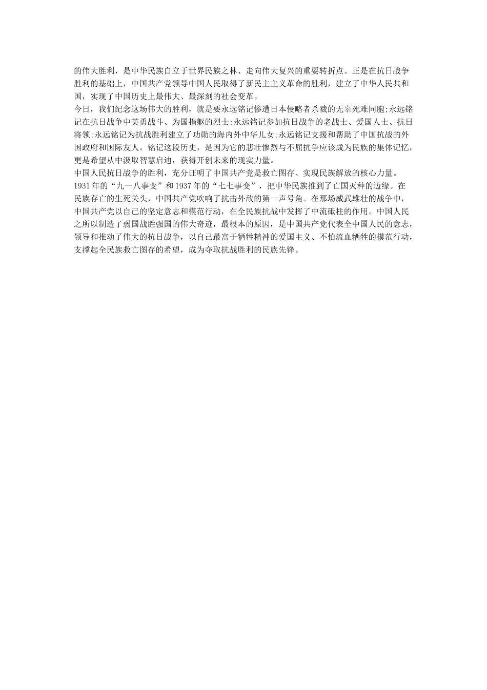大学生抗战70周年大阅兵观后感500-作文1250字-观后感_第3页
